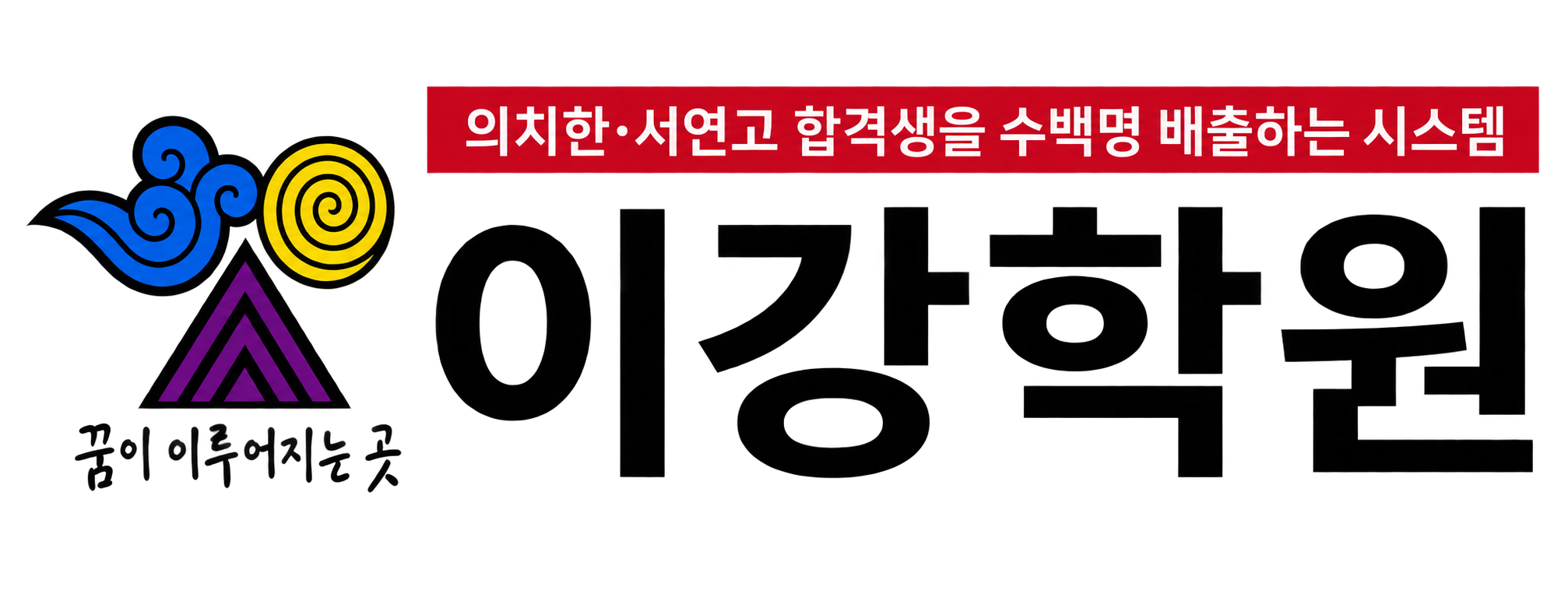 이강학원